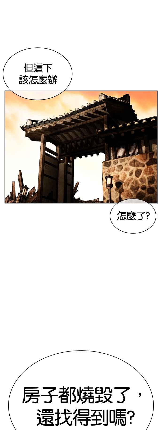 看脸时代 [第502话] 打倒宗健 [01] 第47页