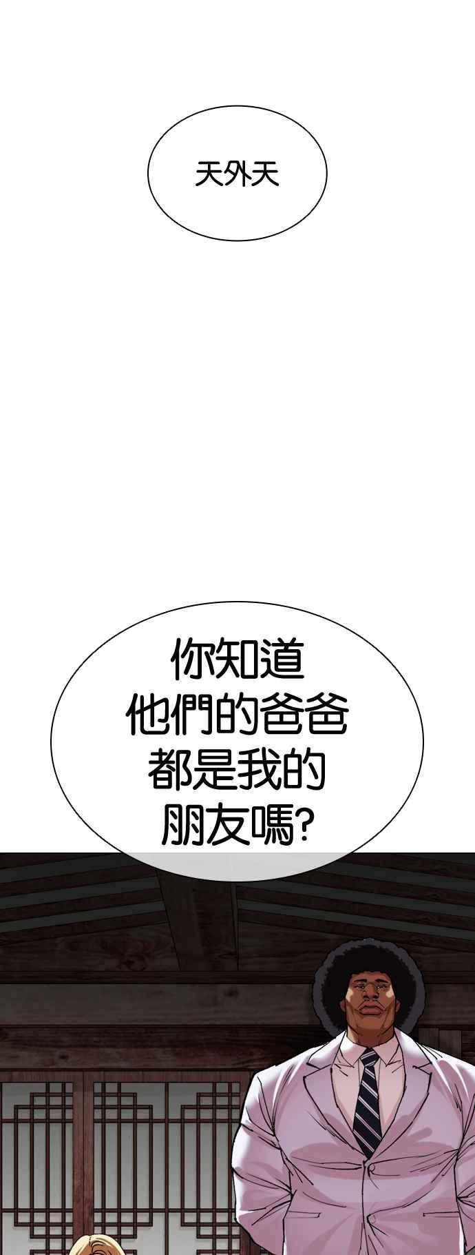 看脸时代 [第502话] 打倒宗健 [01] 第15页