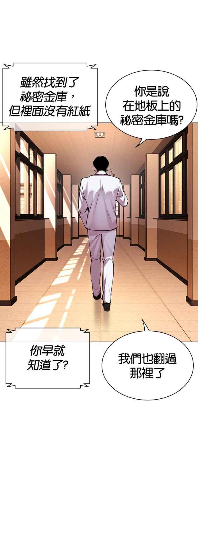 看脸时代 [第502话] 打倒宗健 [01] 第68页