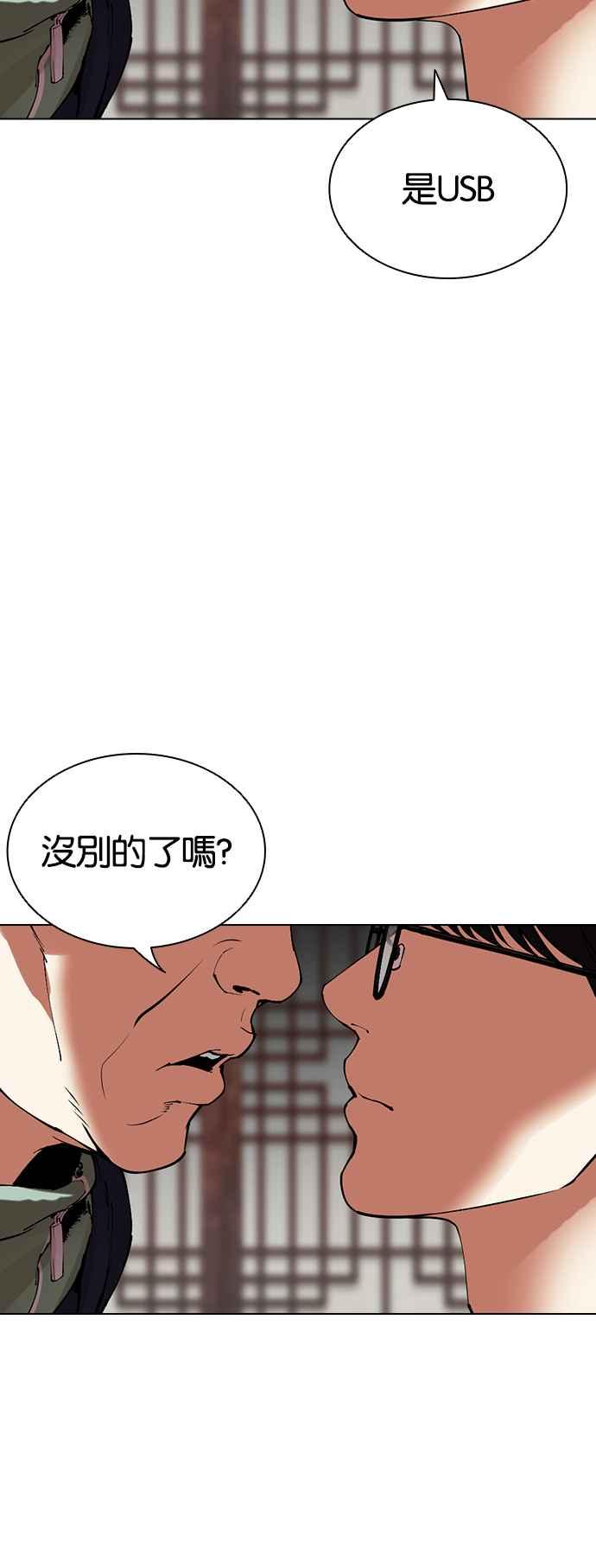 看脸时代 [第502话] 打倒宗健 [01] 第27页