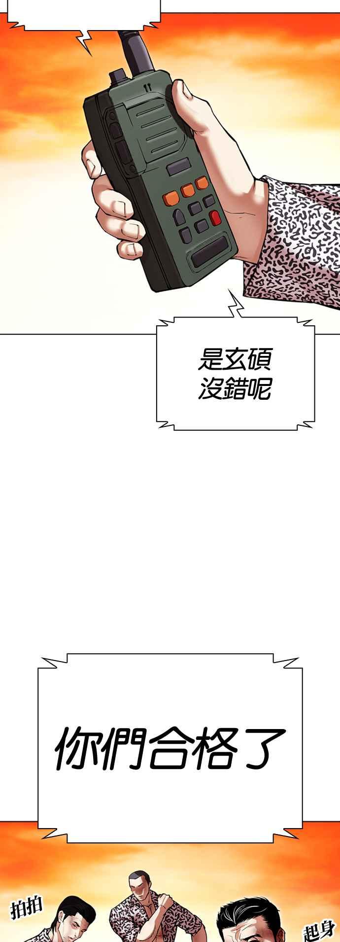 看脸时代 [第502话] 打倒宗健 [01] 第111页