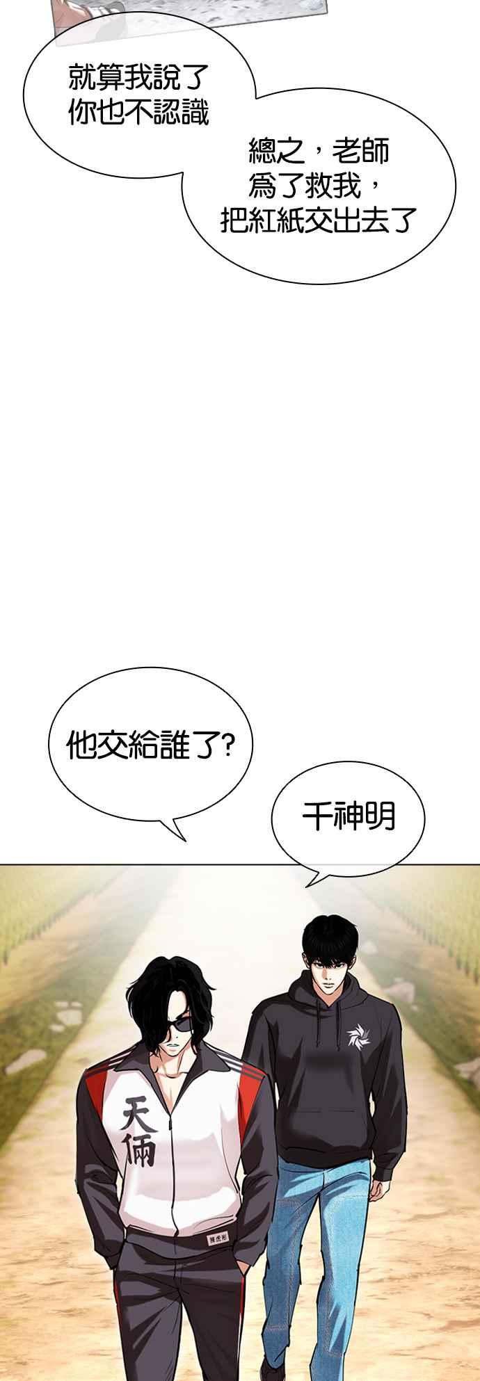 看脸时代 [第502话] 打倒宗健 [01] 第44页