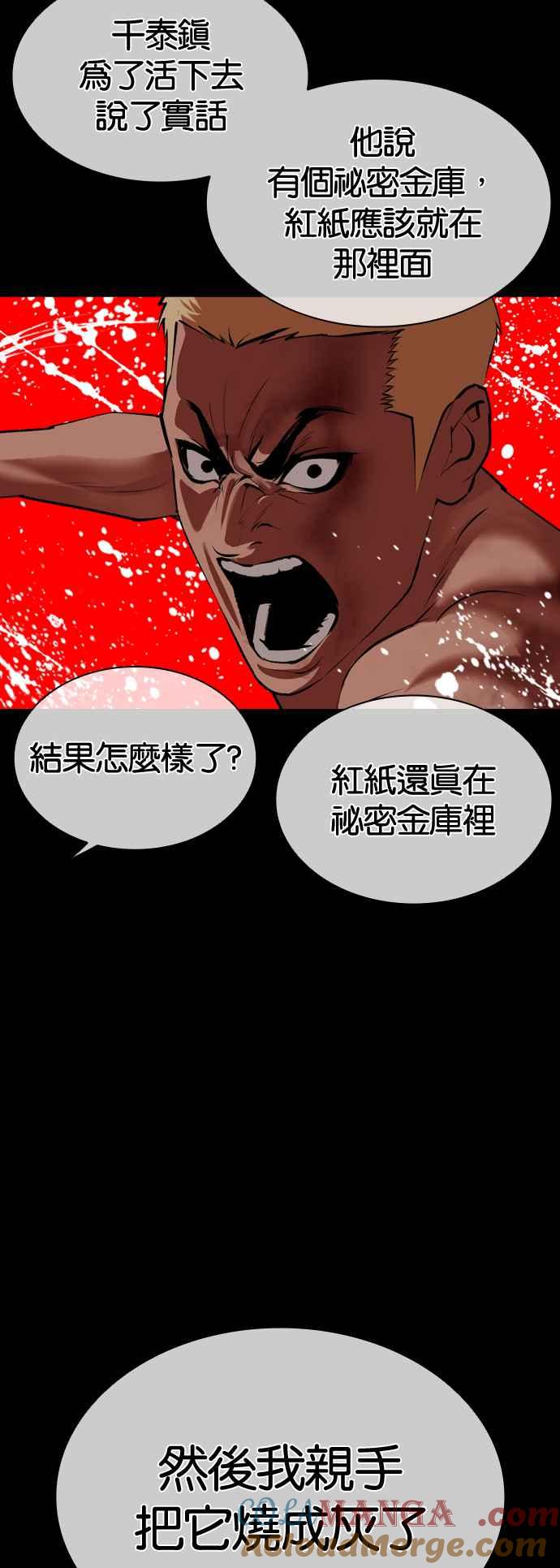 看脸时代 [第502话] 打倒宗健 [01] 第61页