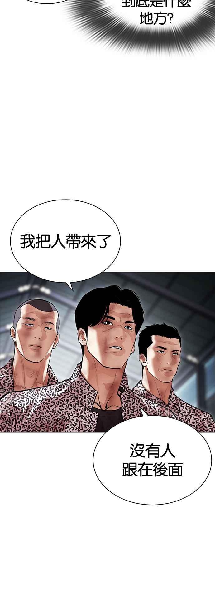 看脸时代 [第502话] 打倒宗健 [01] 第118页