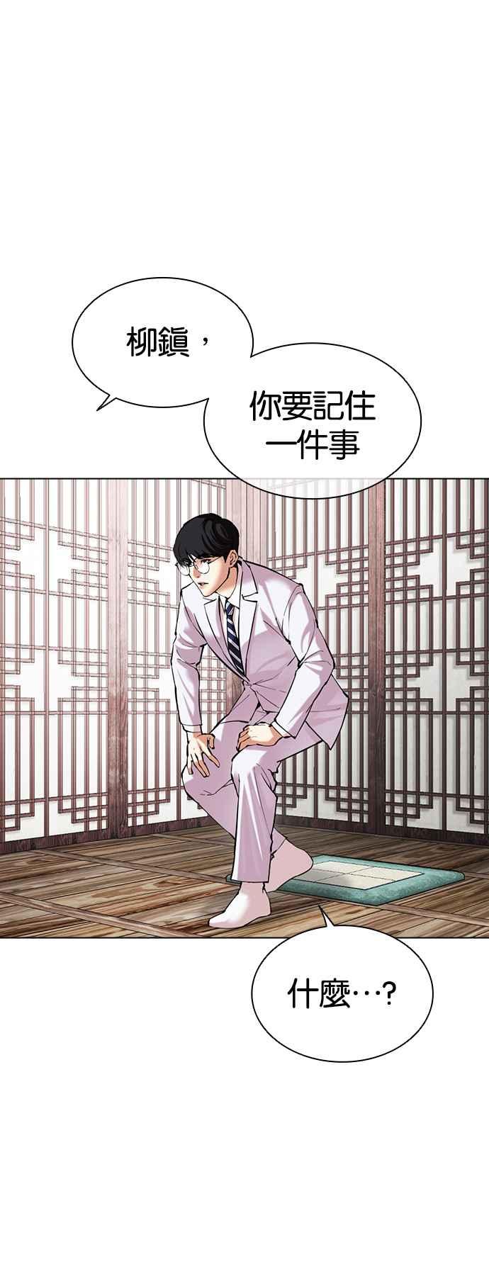 看脸时代 [第502话] 打倒宗健 [01] 第30页