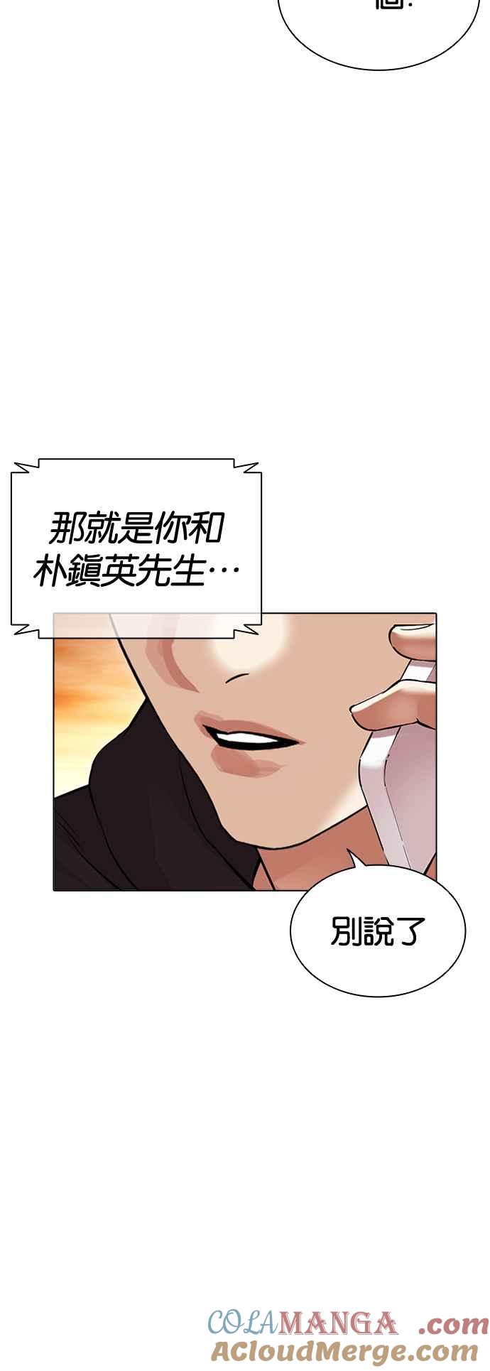 看脸时代 [第502话] 打倒宗健 [01] 第73页