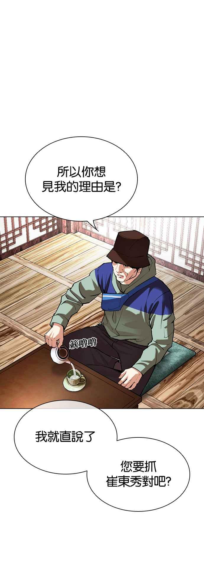 看脸时代 [第502话] 打倒宗健 [01] 第8页