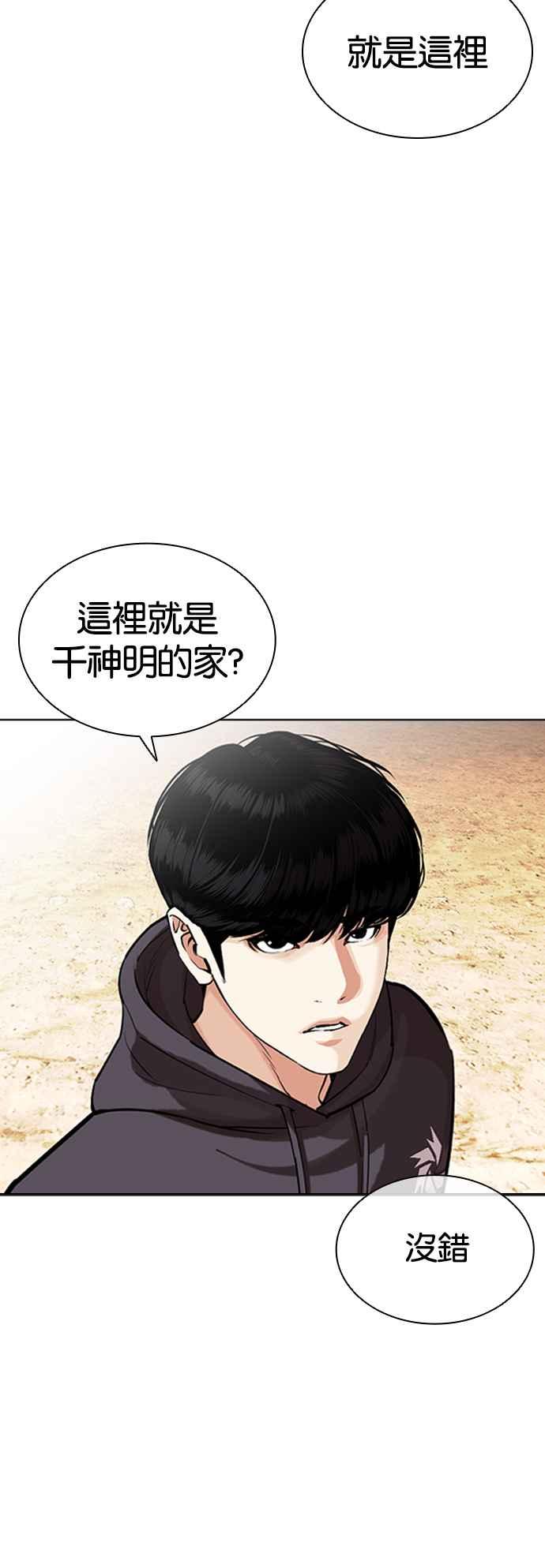 看脸时代 [第502话] 打倒宗健 [01] 第46页