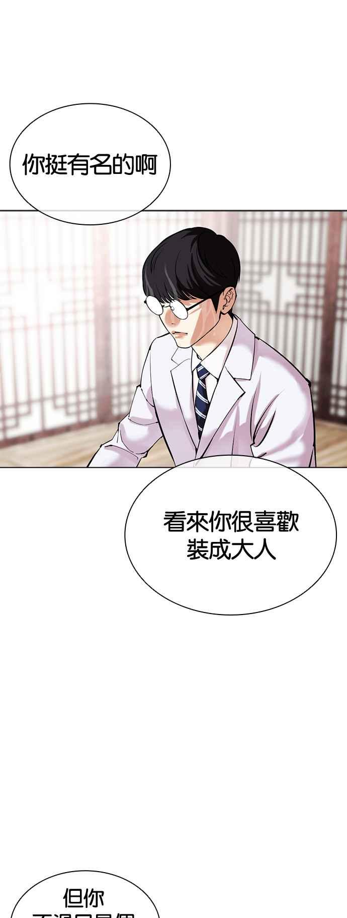 看脸时代 [第502话] 打倒宗健 [01] 第12页