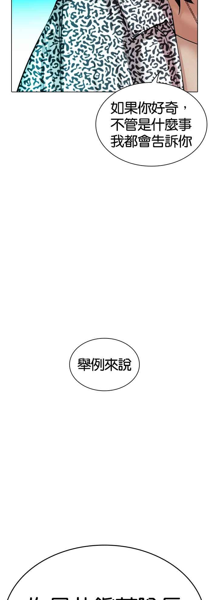 看脸时代 [第502话] 打倒宗健 [01] 第128页