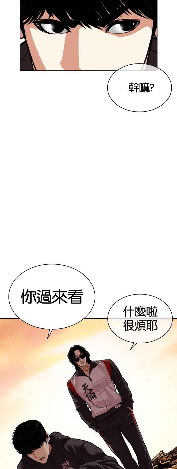 看脸时代 [第502话] 打倒宗健 [01] 第52页