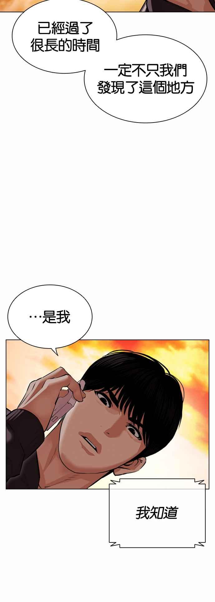 看脸时代 [第502话] 打倒宗健 [01] 第66页