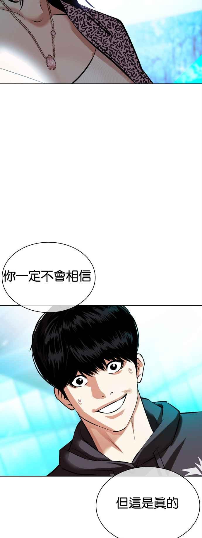 看脸时代 [第503话] 打倒宗健 [02] 第2页