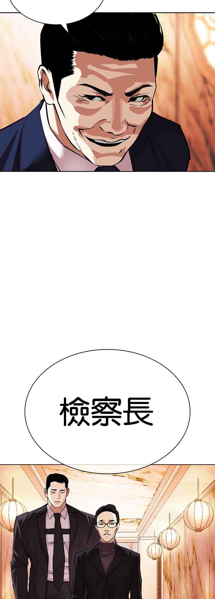看脸时代 [第503话] 打倒宗健 [02] 第52页