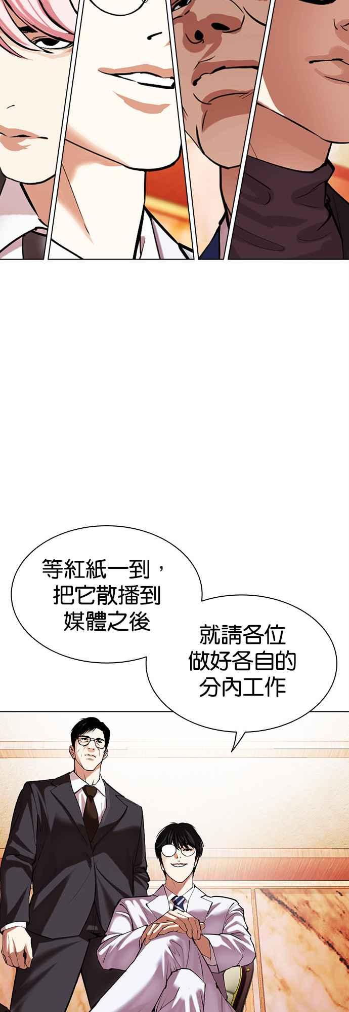 看脸时代 [第503话] 打倒宗健 [02] 第63页