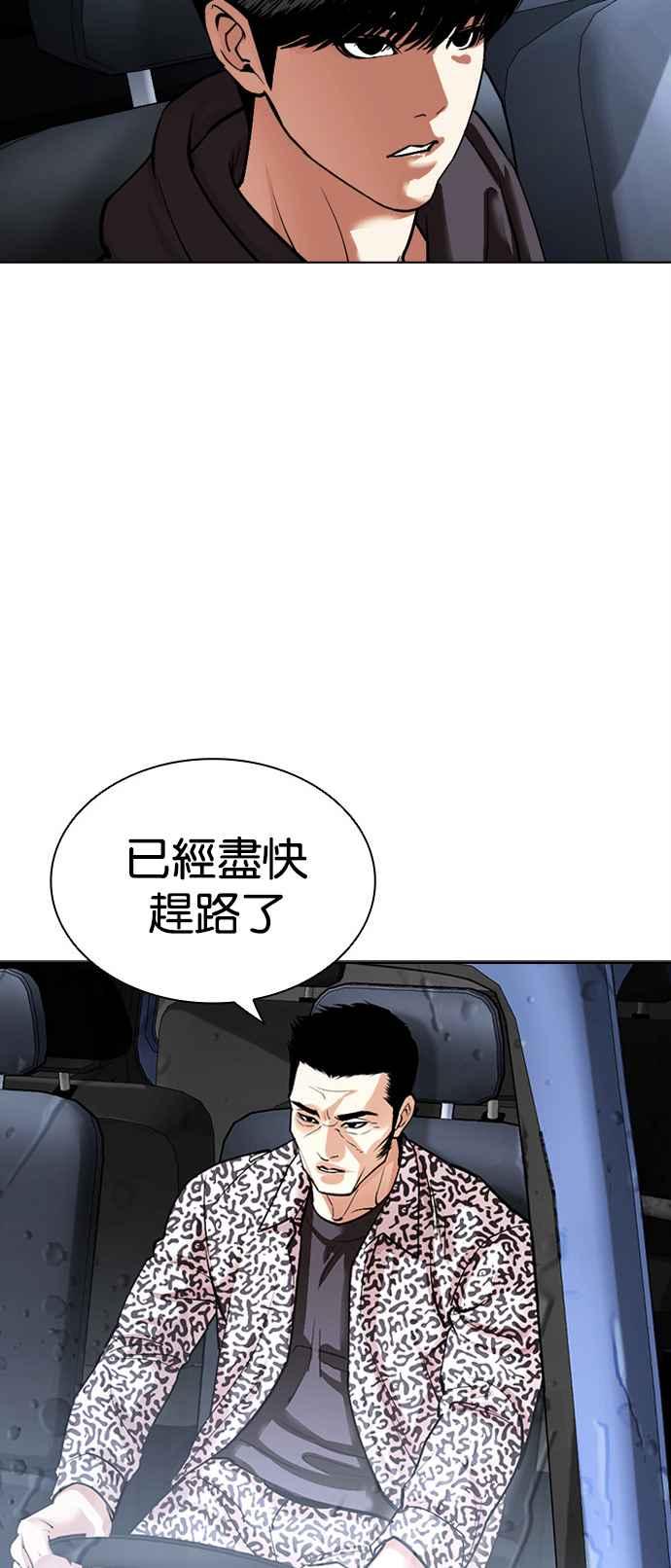 看脸时代 [第503话] 打倒宗健 [02] 第90页