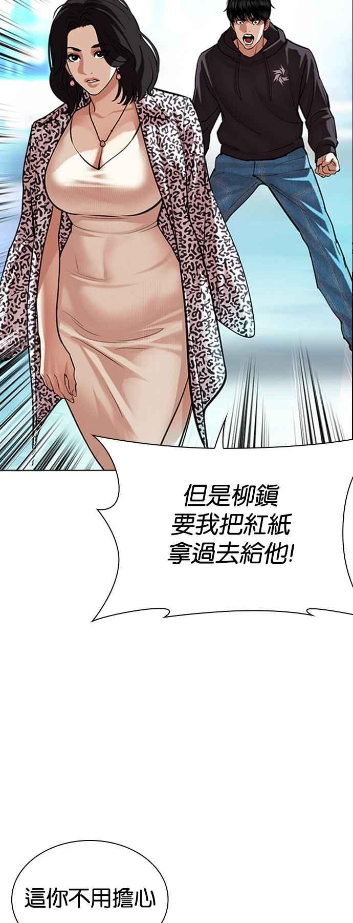 看脸时代 [第503话] 打倒宗健 [02] 第43页
