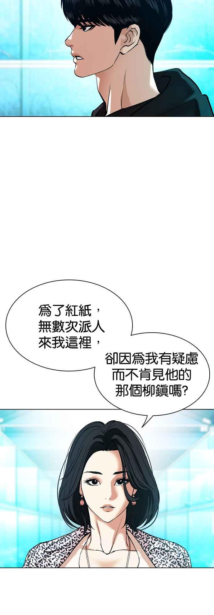 看脸时代 [第503话] 打倒宗健 [02] 第30页