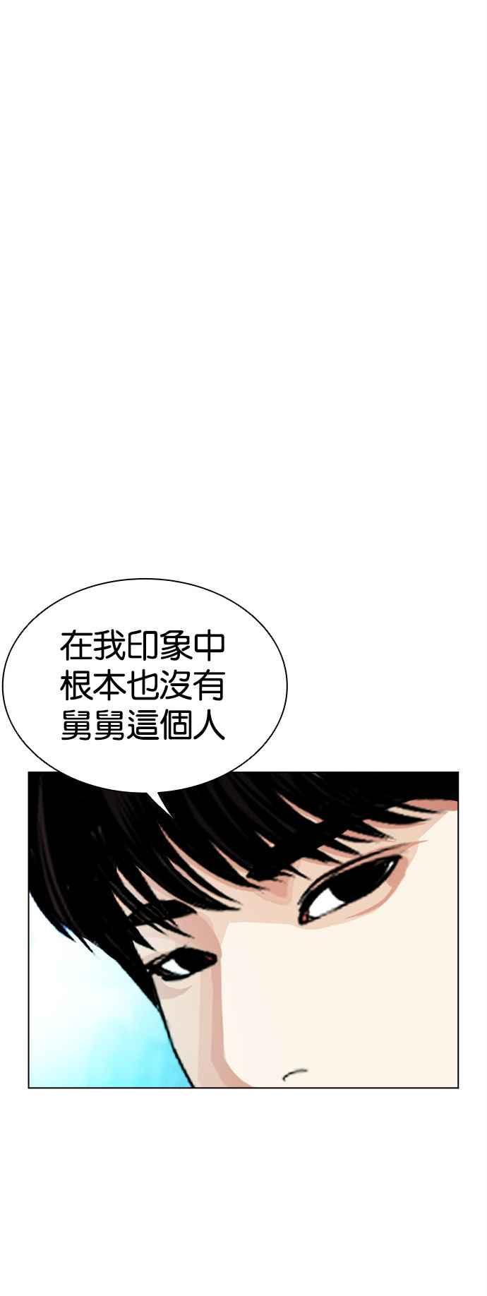 看脸时代 [第503话] 打倒宗健 [02] 第10页