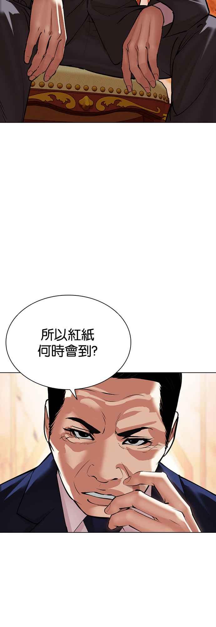 看脸时代 [第503话] 打倒宗健 [02] 第67页