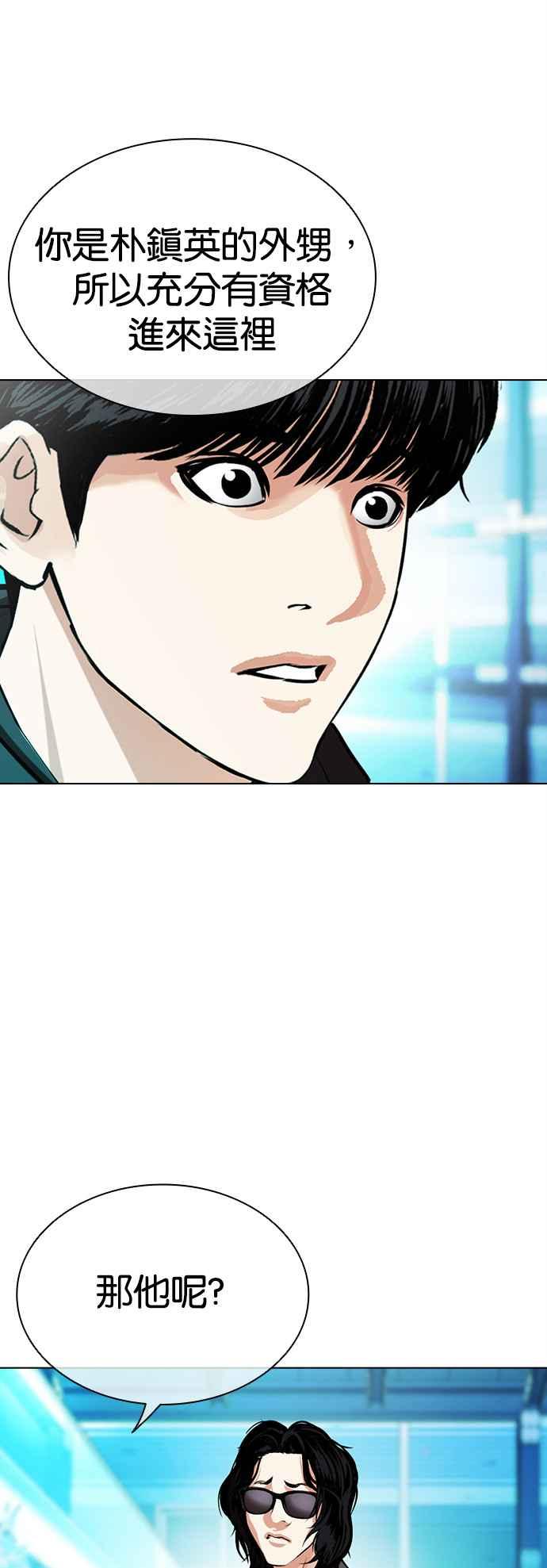 看脸时代 [第503话] 打倒宗健 [02] 第22页