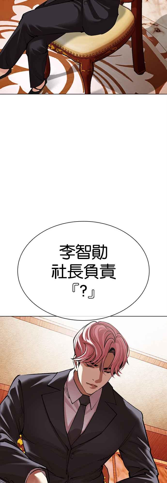 看脸时代 [第503话] 打倒宗健 [02] 第66页