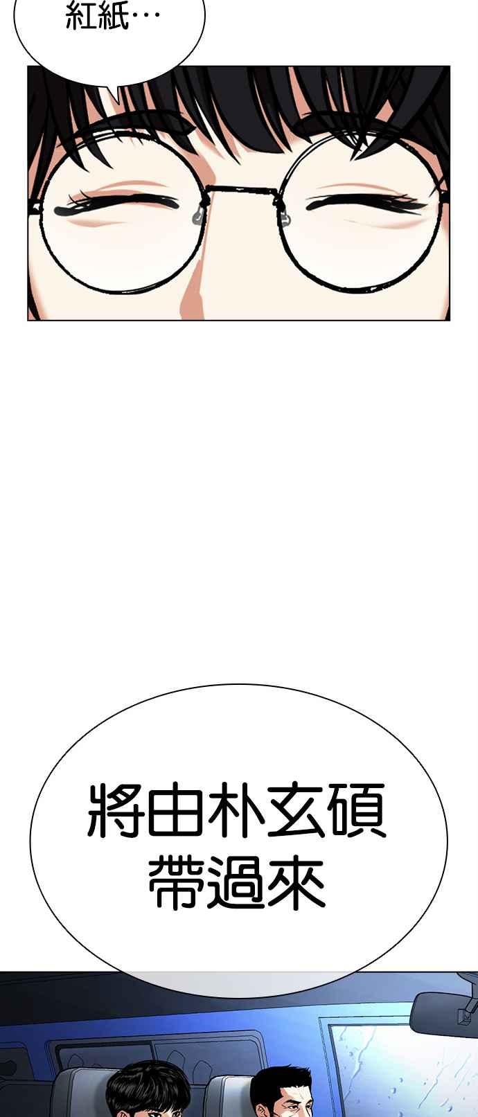 看脸时代 [第503话] 打倒宗健 [02] 第88页