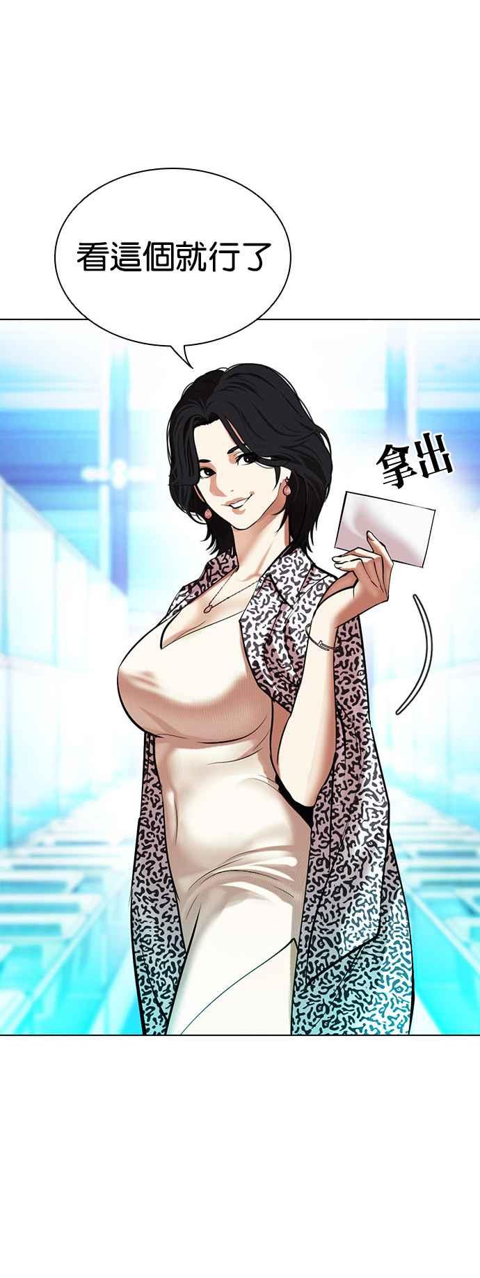 看脸时代 [第503话] 打倒宗健 [02] 第11页