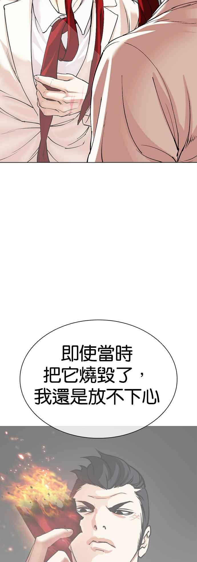 看脸时代 [第503话] 打倒宗健 [02] 第74页