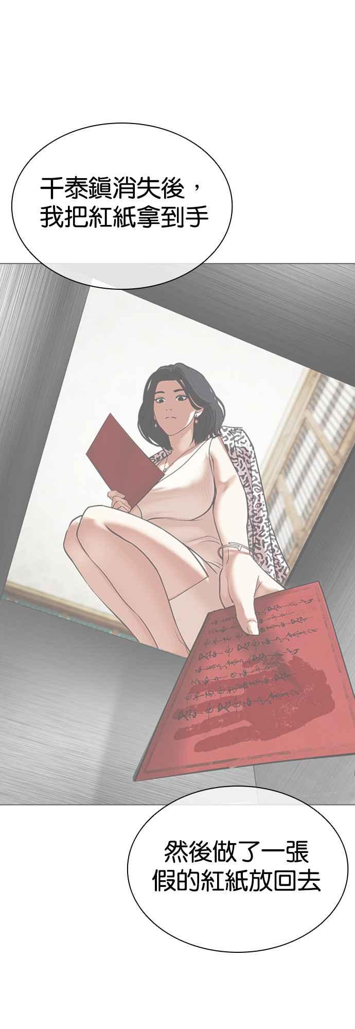 看脸时代 [第503话] 打倒宗健 [02] 第32页