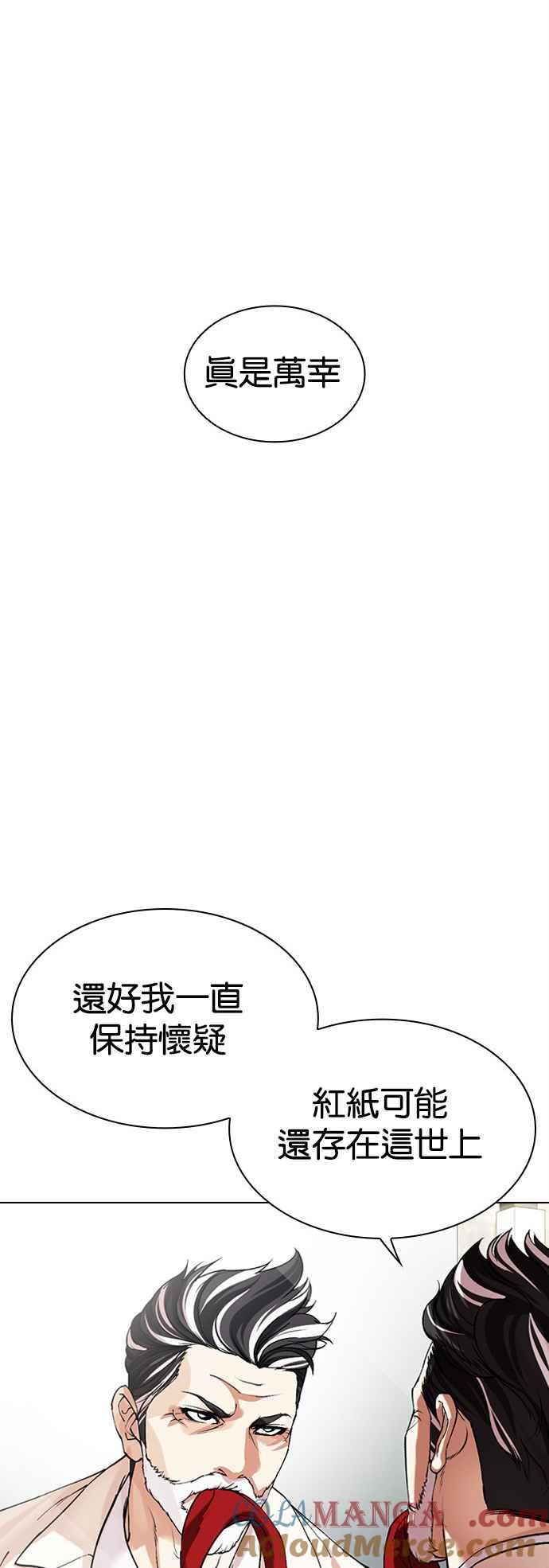 看脸时代 [第503话] 打倒宗健 [02] 第73页