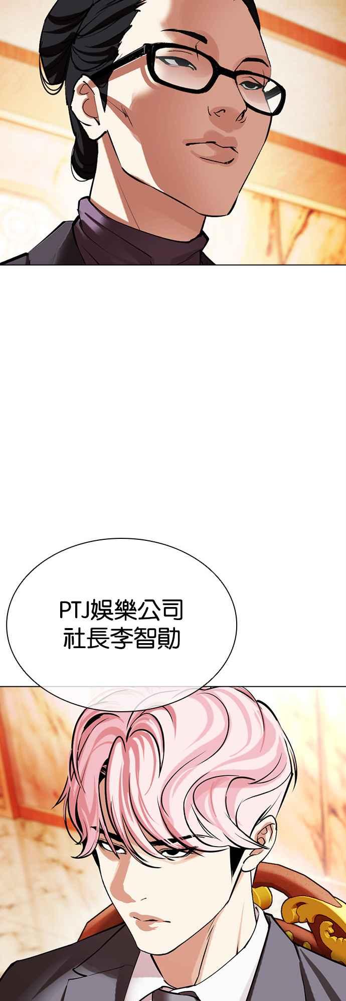 看脸时代 [第503话] 打倒宗健 [02] 第60页