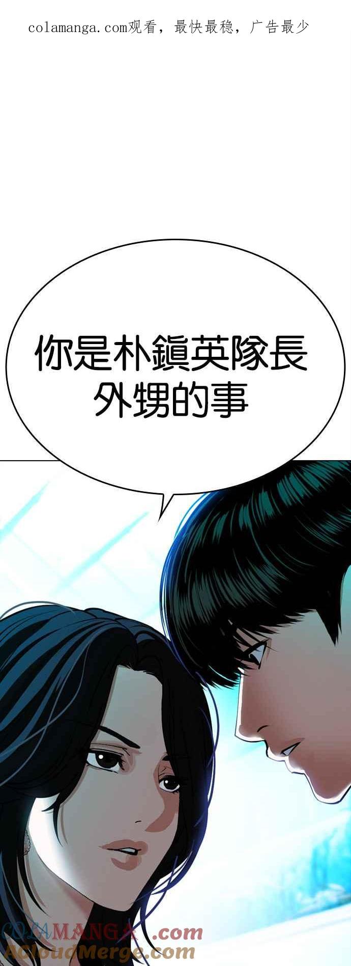 看脸时代 [第503话] 打倒宗健 [02] 第1页