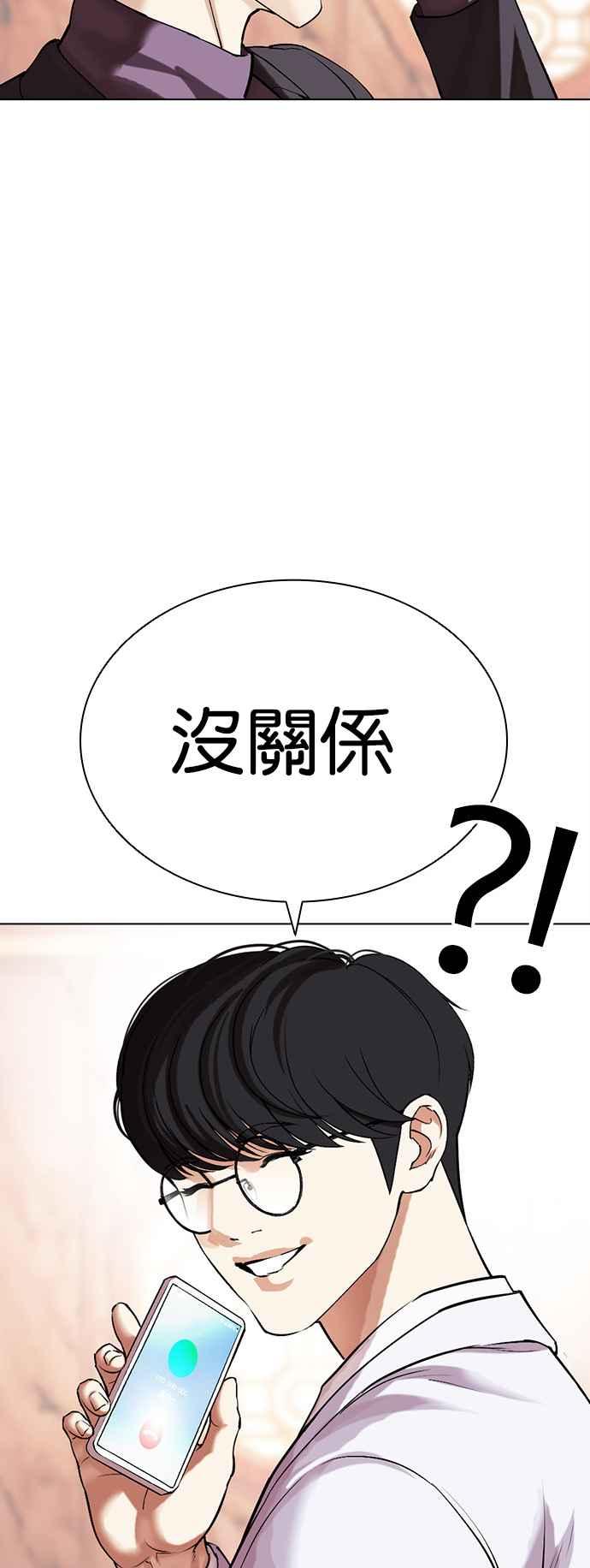 看脸时代 [第503话] 打倒宗健 [02] 第84页