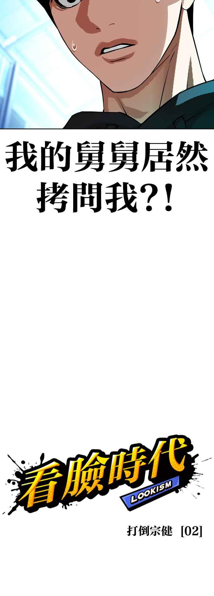 看脸时代 [第503话] 打倒宗健 [02] 第18页