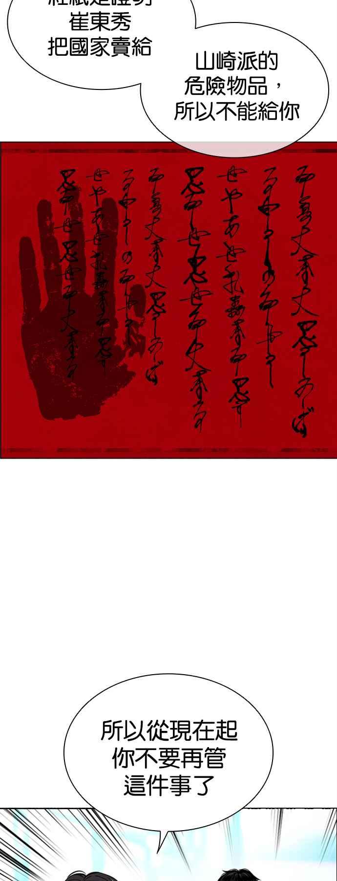 看脸时代 [第503话] 打倒宗健 [02] 第42页