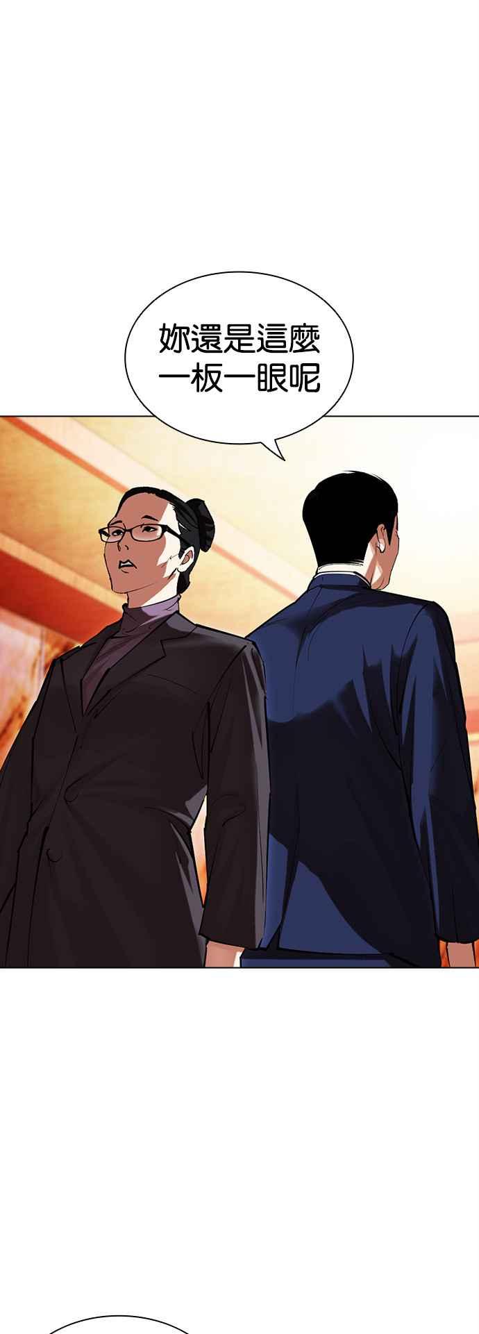 看脸时代 [第503话] 打倒宗健 [02] 第54页