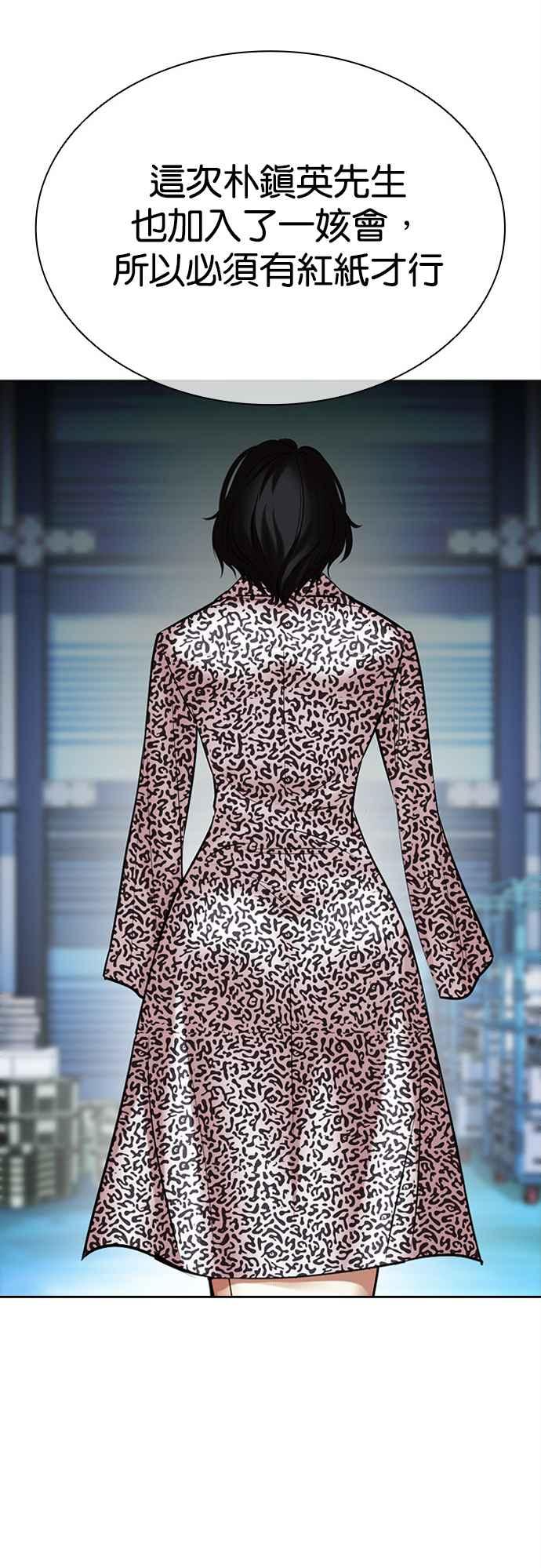 看脸时代 [第503话] 打倒宗健 [02] 第40页