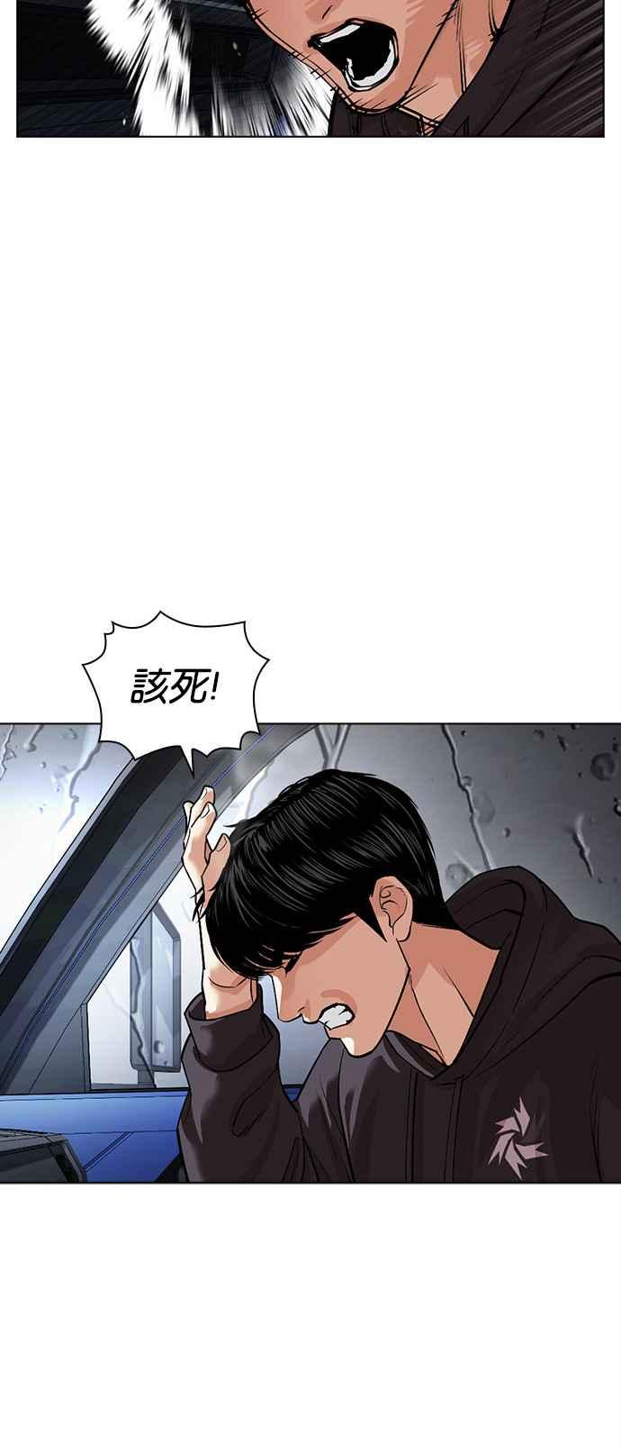 看脸时代 [第503话] 打倒宗健 [02] 第94页