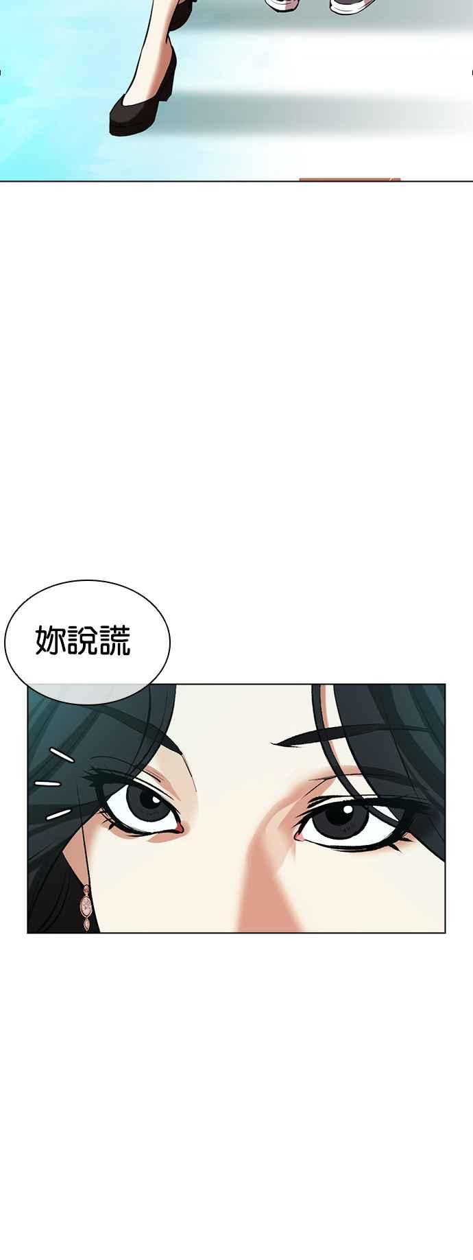 看脸时代 [第503话] 打倒宗健 [02] 第7页