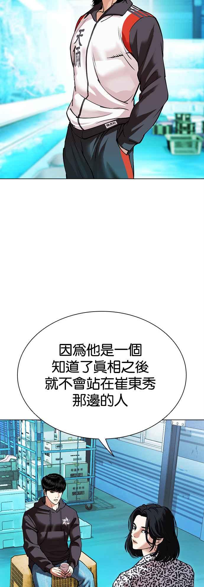 看脸时代 [第503话] 打倒宗健 [02] 第23页