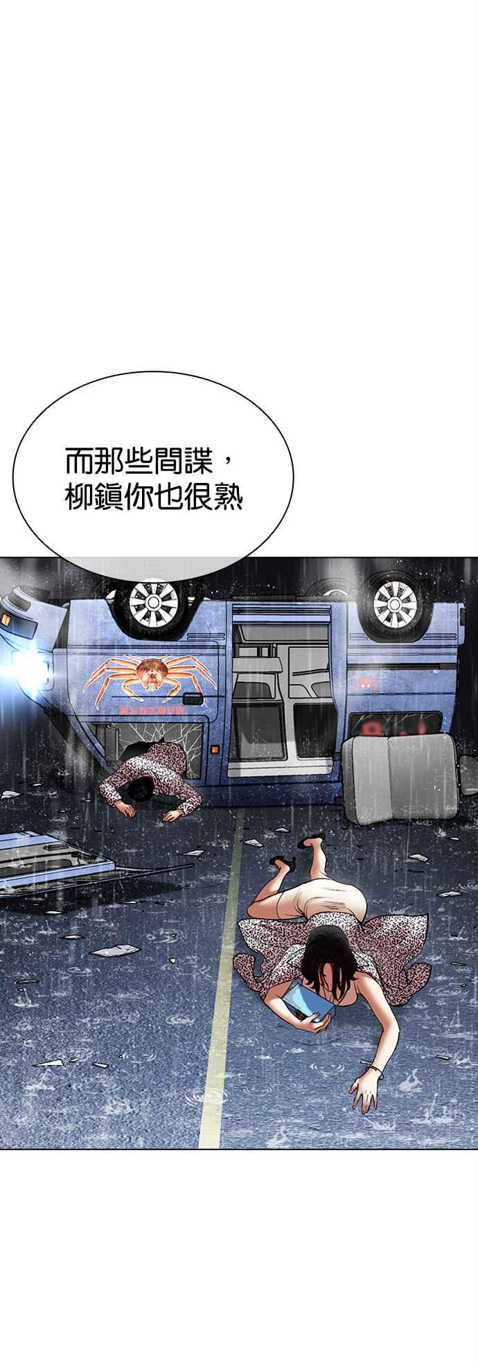 看脸时代 [第503话] 打倒宗健 [02] 第76页