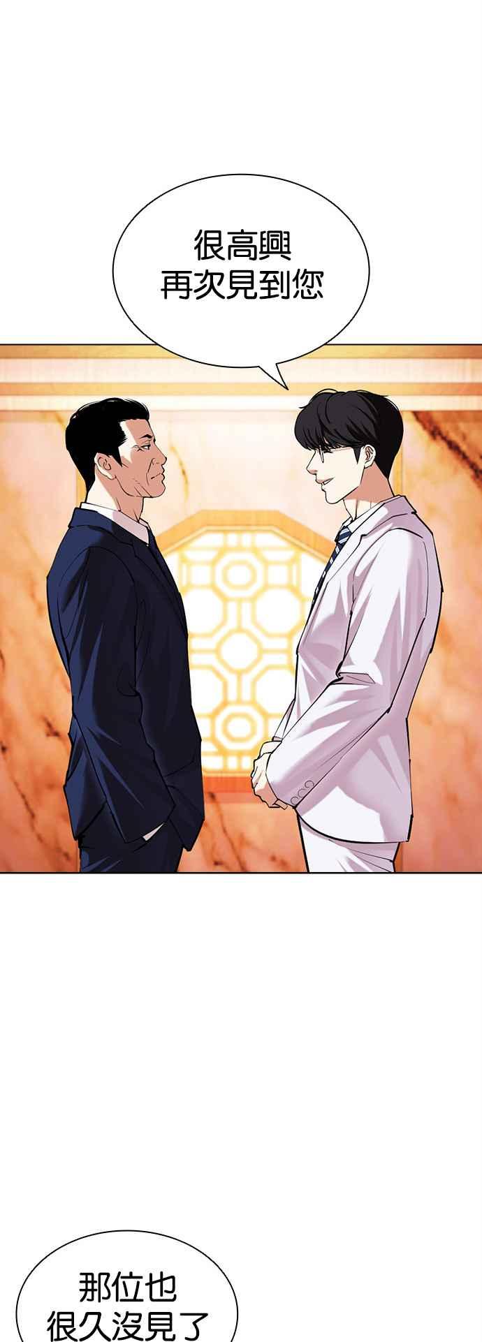 看脸时代 [第503话] 打倒宗健 [02] 第51页