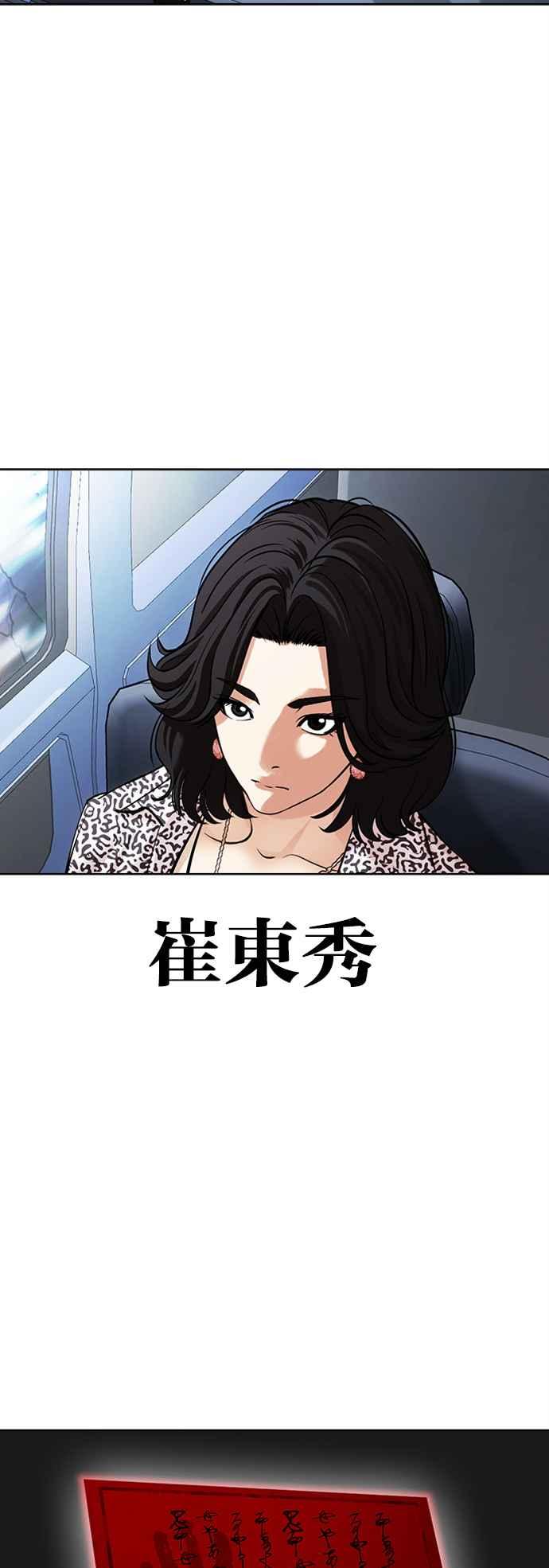 看脸时代 [第503话] 打倒宗健 [02] 第70页