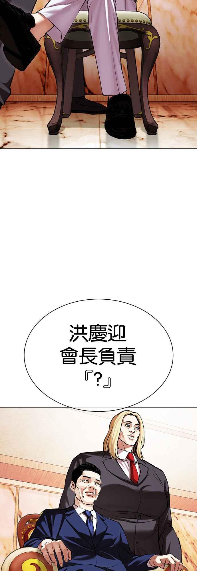 看脸时代 [第503话] 打倒宗健 [02] 第64页
