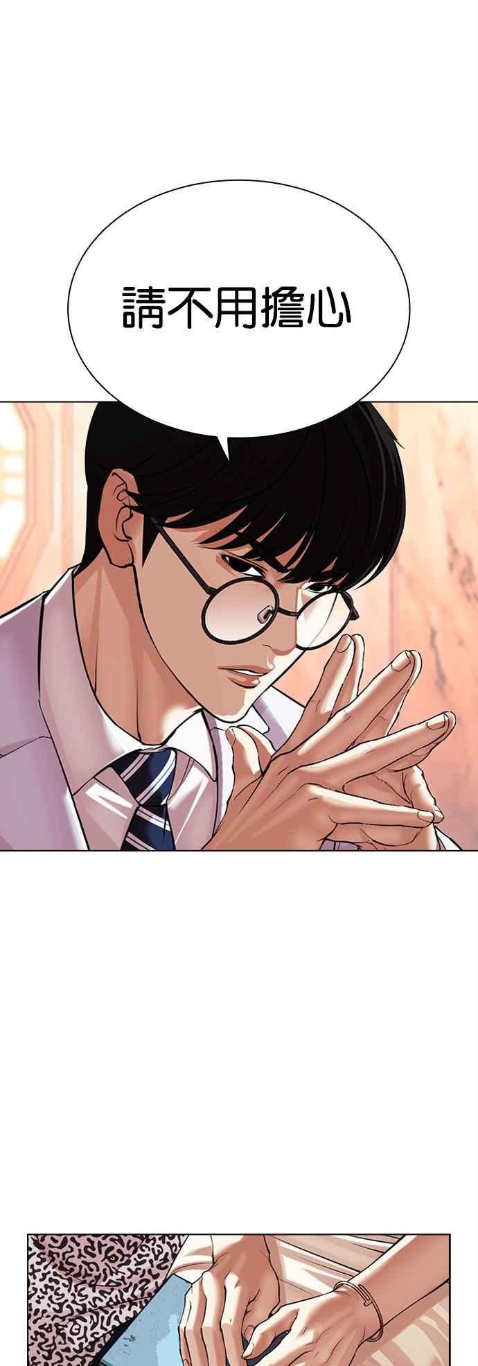 看脸时代 [第503话] 打倒宗健 [02] 第68页