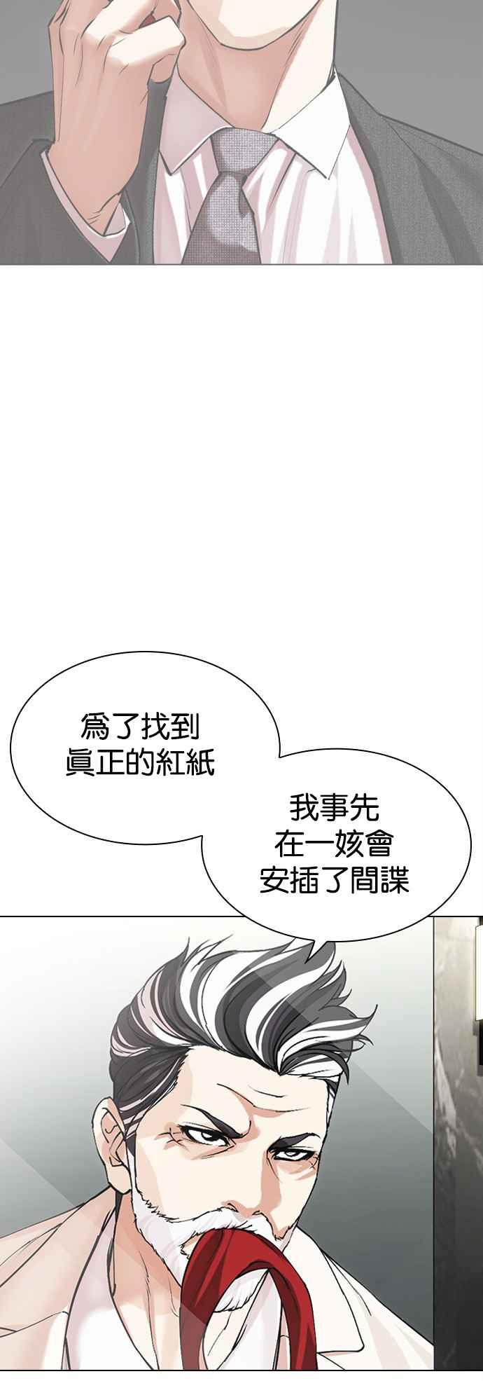 看脸时代 [第503话] 打倒宗健 [02] 第75页