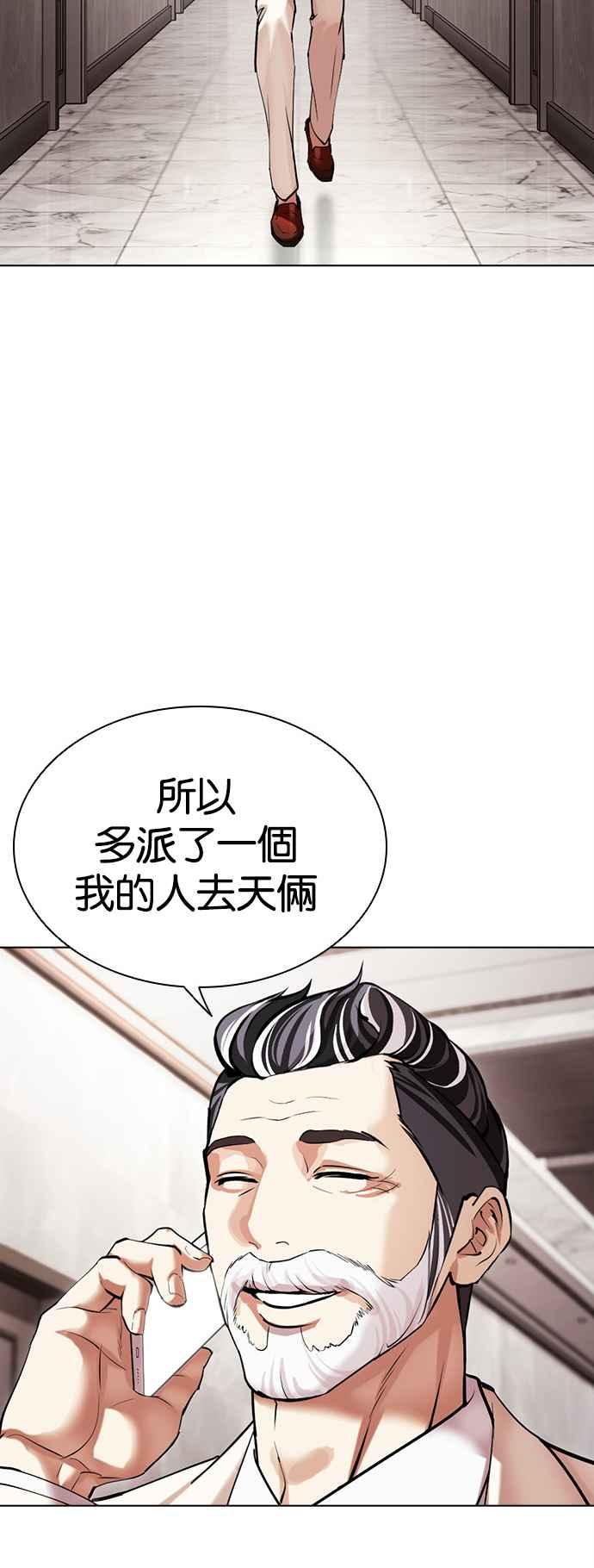 看脸时代 [第503话] 打倒宗健 [02] 第98页