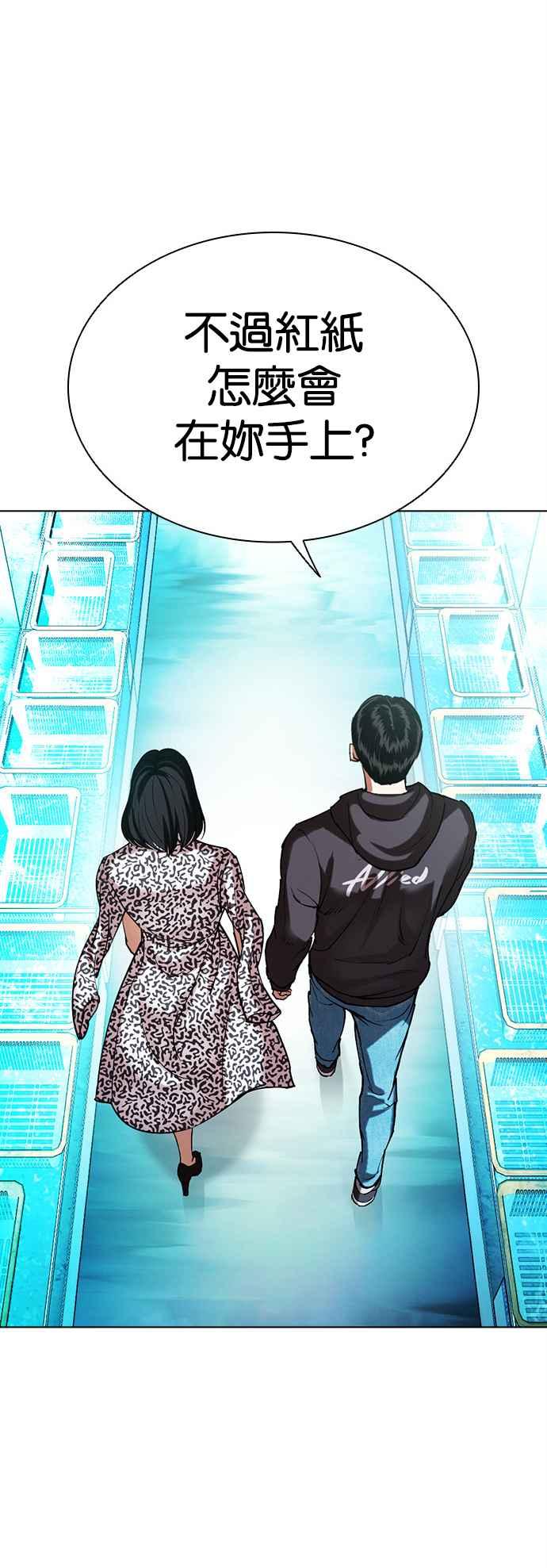 看脸时代 [第503话] 打倒宗健 [02] 第31页