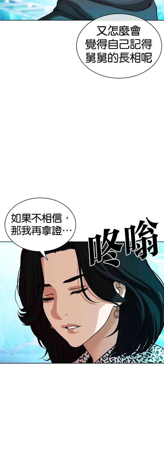 看脸时代 [第503话] 打倒宗健 [02] 第14页